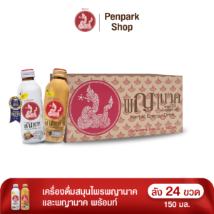 เครื่องดื่มสมุนไพรพญานาค และพญานาค พร้อมท์ ลัง 24 ขวด