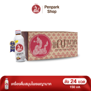 เครื่องดื่มสมุนไพรพญานาค ลัง 24 ขวด