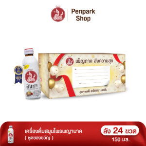 ชุดของขวัญเพ็ญภาค ส่งความสุข (เครื่องดื่มสมุนไพรพญานาค ลัง 24 ขวด)