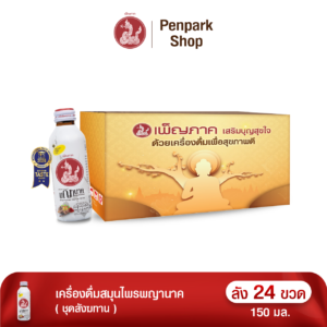 ชุดสังฆทานพญานาค (เครื่องดื่มสมุนไพรพญานาค ลัง 24 ขวด)